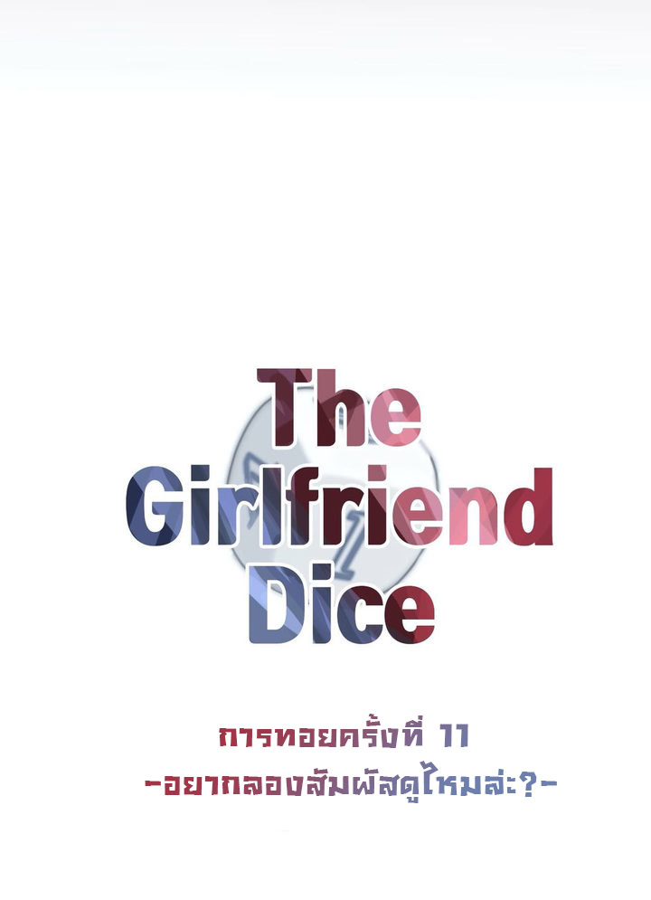 The Girlfriend Dice11 08